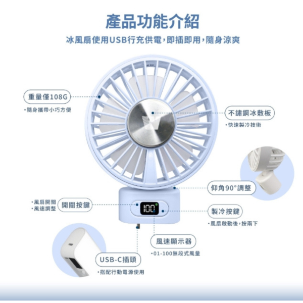 Wephone PowerGo 5000 冰敷 USB 手持風扇 半導體製冷 高速摺疊 風扇 桌面 手持 
