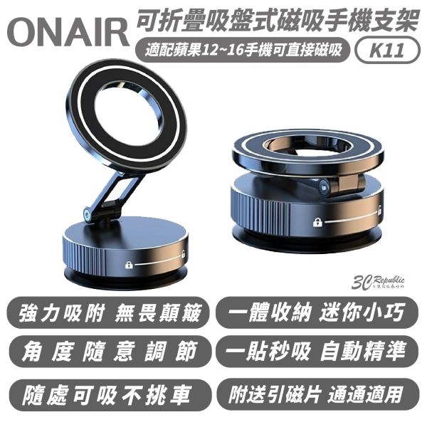 ONAIR 折疊 吸盤 手機支架 手機架 磁吸式 支援MagSafe 適 iPhone 16 16e 15 14 