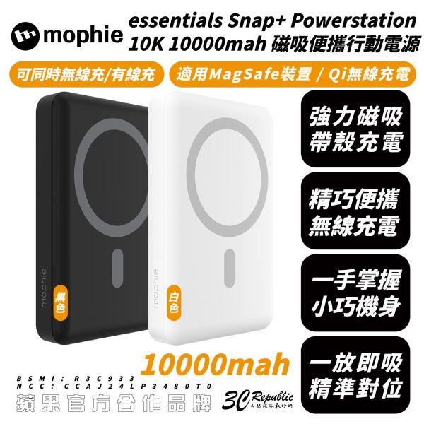 mophie essentials Snap+ 10K 10000mah 磁吸 便攜 行動電源 iphone 16 15 