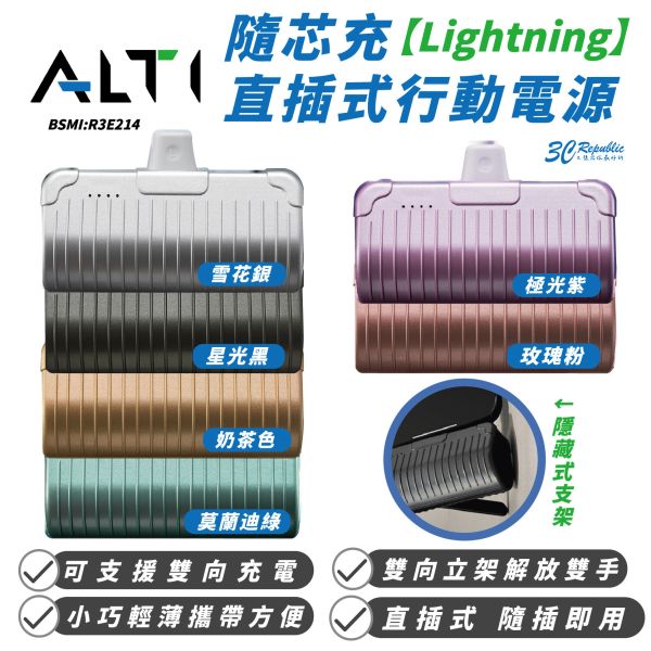 ALTI  隨芯充 Lightning 口袋 直插 行動電源 適 iPhone 14 13 