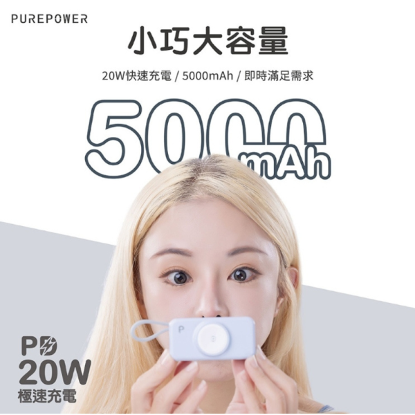 PureGear 普格爾 5000mAh PD 行動電源 充電器 適用 iphone 16 15 s25 