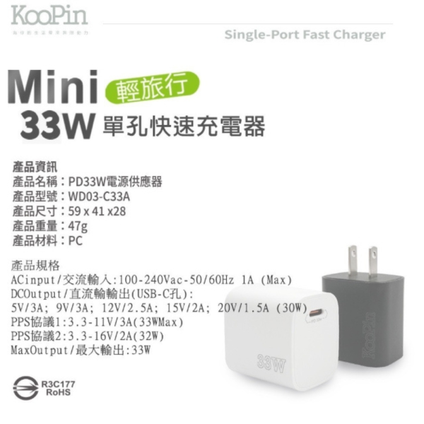 KooPin 33W 單孔 快速 電源 供應器 充電器 充電頭 適用 iphone 16 16e 15 s25 