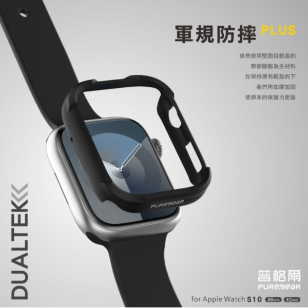 puregear 普格爾 手錶 防摔殼 手錶殼 保護殼 保護框 Apple Watch s10 42 46 mm 