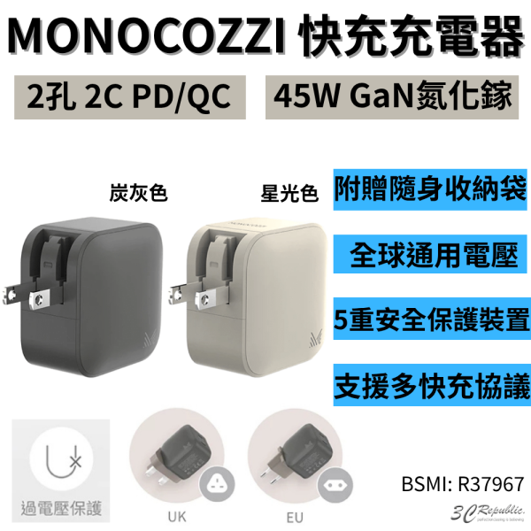 MONOCOZZI 45W GaN 氮化鎵 2孔 2C QC PD 快充 充電頭 充電器 適 iPhone 16 15 14 s25 