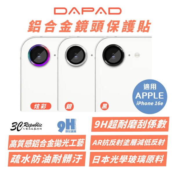 DAPAD AR 抗反射 鋁合金 鏡頭 保護貼 鏡頭貼 玻璃貼 9H 適 iPhone 16e 