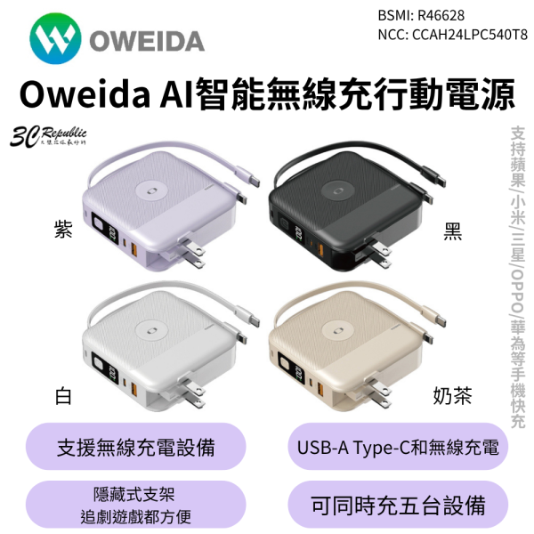 Oweida Type c AI 充電器 行動電源 10000 mAh iPhone 15 16 s25 