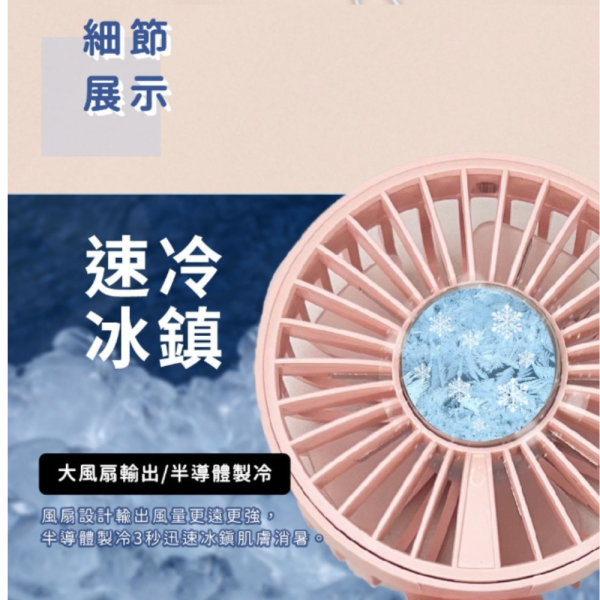 Wephone PowerGo 5000 冰敷 USB 手持風扇 半導體製冷 高速摺疊 風扇 桌面 手持 