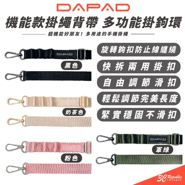 DAPAD 機能款 手機掛繩 背帶 多功能 掛鉤環 附掛片 適 iPhone 14 15 16 S24 