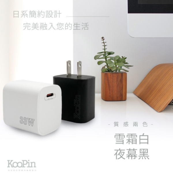 KooPin 33W 單孔 快速 電源 供應器 充電器 充電頭 適用 iphone 16 16e 15 s25 