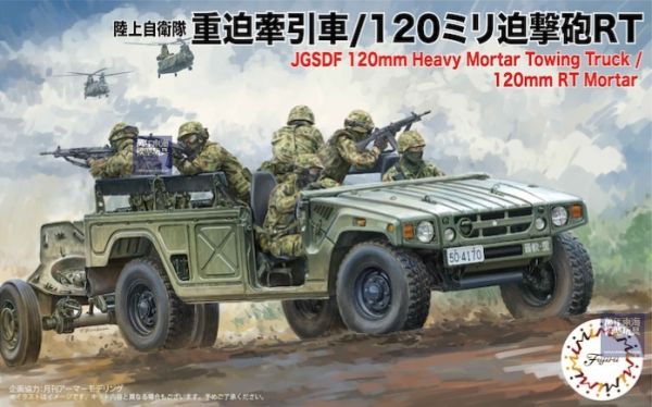 1/72 重迫牽引車 120mm 迫撃砲 RT FUJIMI Mi20 陸上自衛隊 富士美 組裝模型 FUJIMI,1/72,mi,陸上自衛隊,10式戰車,三噸半,軍卡,重迫牽引車,120mm,迫撃砲,RT,
