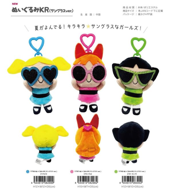 SK JAPAN 飛天小女警 絨毛娃娃吊飾 分別販售 SK JAPAN 飛天小女警 絨毛娃娃吊飾 分別販售