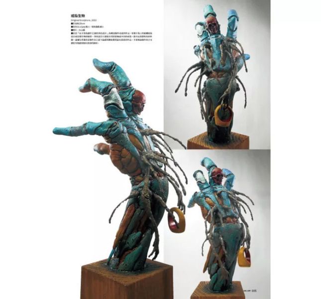 北星 SCULPTORS 造型名家選集08：原創造形&原型作品集 生物怪物設計 北星 SCULPTORS 造型名家選集08：原創造形&原型作品集 生物怪物設計