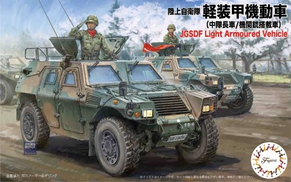 1/72 輕裝甲機動車 中隊長車 機關槍搭載車 發射發煙彈 小隊長車 FUJIMI Mi18EX1 陸上自衛隊 富士美 組裝模型 FUJIMI,1/72,mi,陸上自衛隊,輕裝甲機動車,中隊長車,機關槍搭載車,