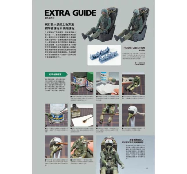 北星 F-4幽靈II式戰鬥機完全製作指南：1/72 Fine Molds篇 北星 F-4幽靈II式戰鬥機完全製作指南：1/72 Fine Molds篇