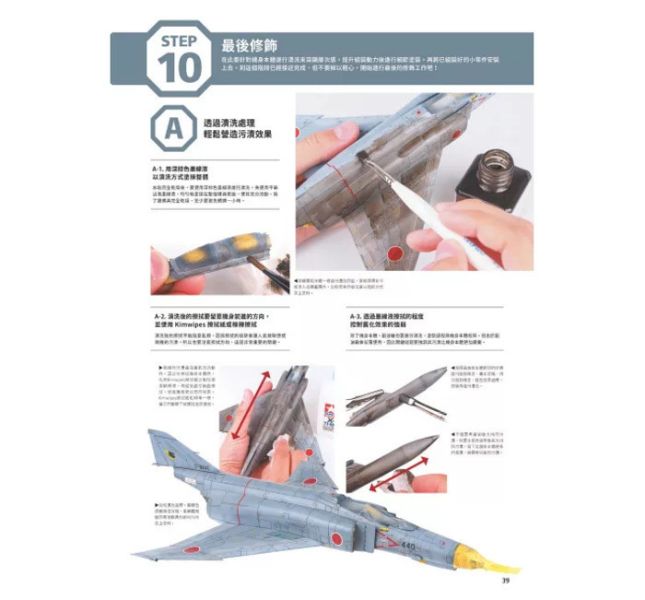 北星 F-4幽靈II式戰鬥機完全製作指南：1/72 Fine Molds篇 北星 F-4幽靈II式戰鬥機完全製作指南：1/72 Fine Molds篇