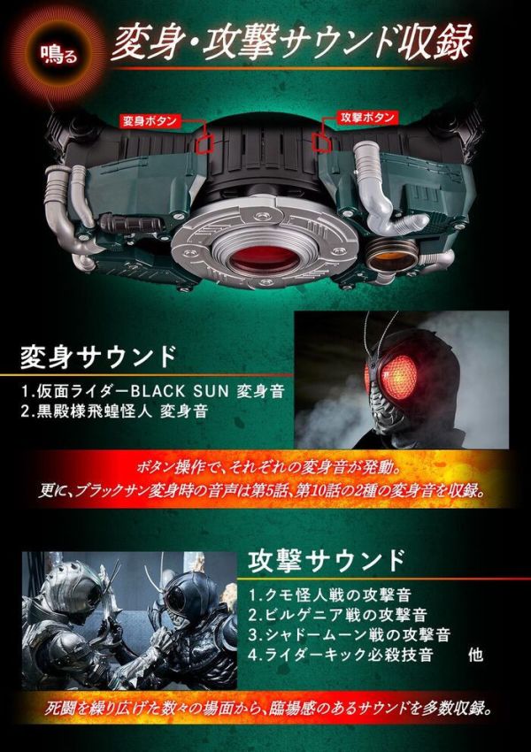 [PB商店] BANDAI 假面騎士BLACK SUN 世紀王 DX變身腰帶 [PB商店] BANDAI 假面騎士BLACK SUN 世紀王 DX變身腰帶