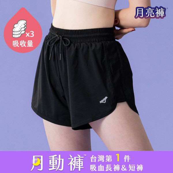 休閒｜中腰吸血短褲 ( 3片衛生棉) 月動褲,運動短褲女,運動短褲,運動長褲,躍動褲,月動庫,運動長褲,瑜珈褲,月動褲
