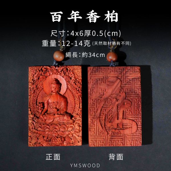 原木香 藥師佛牌 香柏佛牌 肖楠佛牌 原木佛牌 梢楠 老料 許願牌 守護 護身符 平安符 消除災厄 擋煞除穢 修身 護佑加持 祈福 保佑健康 遠離病痛 藥師佛牌,香柏佛牌,肖楠佛牌,原木佛牌,梢楠老料,許願牌,守護,護身符,平安符,消除災厄,擋煞除穢,修身,護佑加持,祈福,保佑健康,遠離病痛