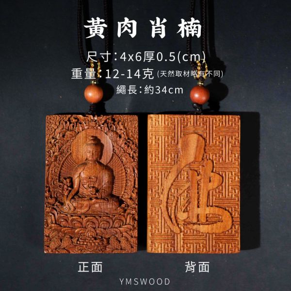原木香 藥師佛牌 香柏佛牌 肖楠佛牌 原木佛牌 梢楠 老料 許願牌 守護 護身符 平安符 消除災厄 擋煞除穢 修身 護佑加持 祈福 保佑健康 遠離病痛 藥師佛牌,香柏佛牌,肖楠佛牌,原木佛牌,梢楠老料,許願牌,守護,護身符,平安符,消除災厄,擋煞除穢,修身,護佑加持,祈福,保佑健康,遠離病痛