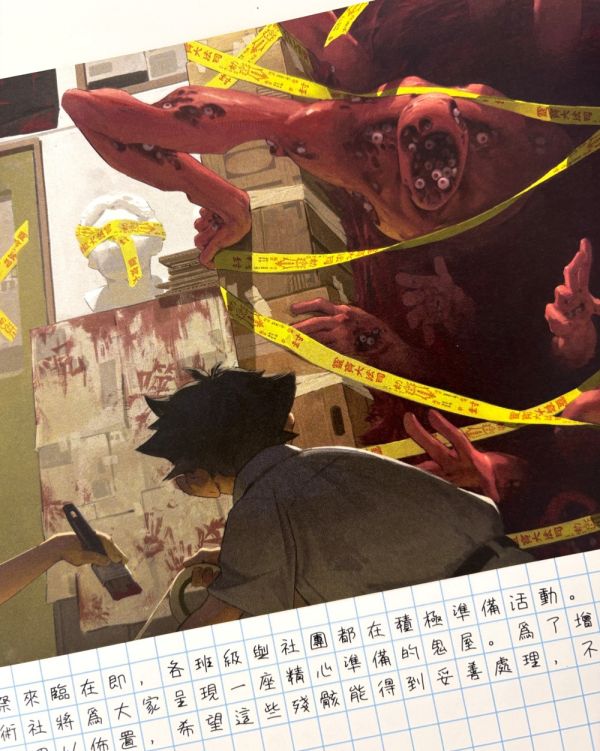 學校怪談記錄 / Mayozom 