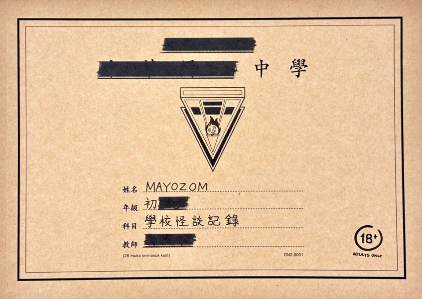 學校怪談記錄 / Mayozom 