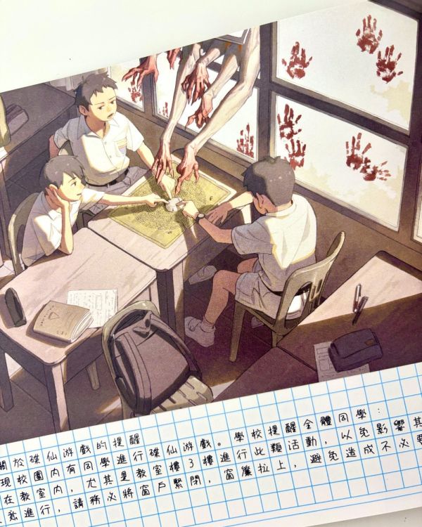 學校怪談記錄 / Mayozom 