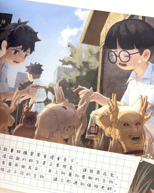 學校怪談記錄 / Mayozom 