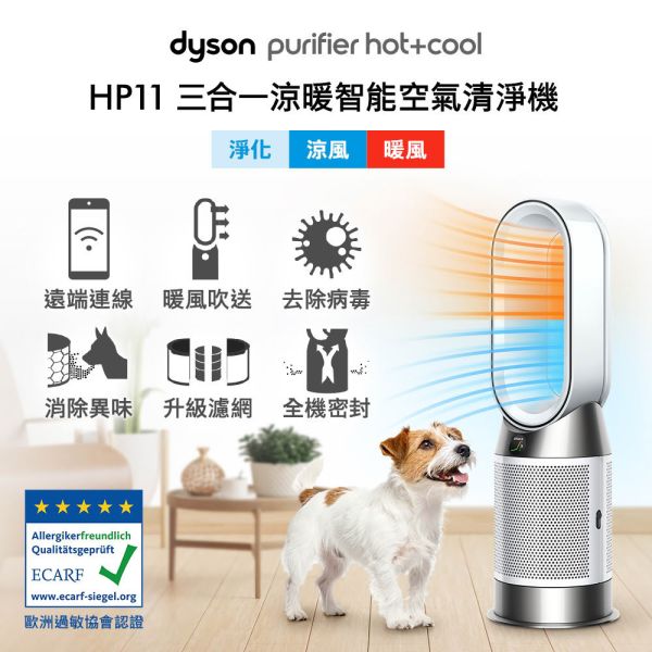 ＊錦達＊Dyson 戴森 Purifier Hot+Cool 三合一涼暖智能空氣清淨機 HP11 DYSON,戴森,HP11,無葉風扇空氣清淨機, HP11三合一空氣清淨機優點, 家庭用清淨暖風扇推薦,有暖風功能的空氣清淨機,靜音型空氣清淨機推薦,冬天用的空氣清淨機,永昌電器,錦達數位,MOMO,蝦皮購物,東森購物,恆隆行,過敏體質空氣清淨機