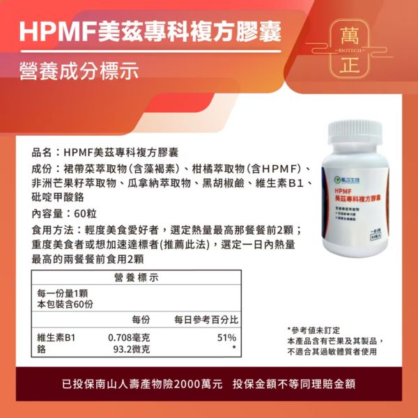 美茲專科膠囊 低碳飲食救星 拉長放縱期 60入/瓶 專利HPMF™柑橘萃取 輕鬆新陳代謝 形態管理 