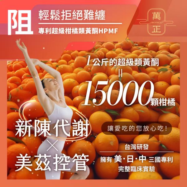 美茲專科膠囊 低碳飲食救星 拉長放縱期 60入/瓶 專利HPMF™柑橘萃取 輕鬆新陳代謝 形態管理 
