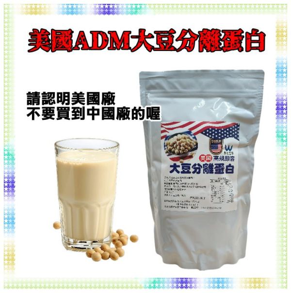 萬正生技  美國頂級大豆分離蛋白 口感好 即溶 百分百無食安疑慮 無添加物 大豆蛋白 