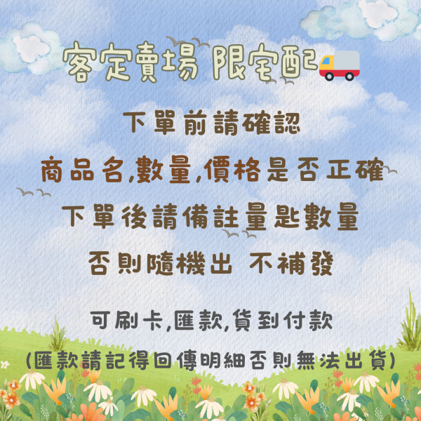 （客 限宅配） 