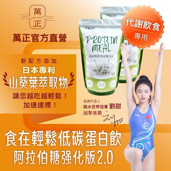 阿糖版 食在輕鬆低碳蛋白飲 乳清混大豆蛋白 山葵 非基改 奶素 