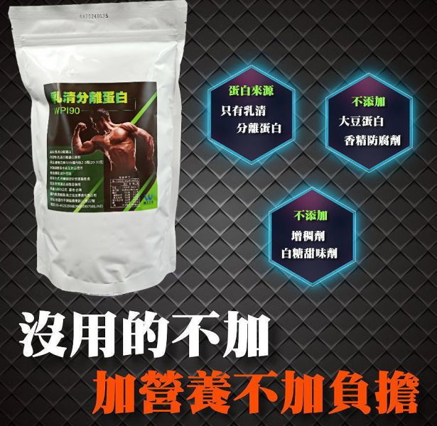 萬正生技 現貨 WPI90 特價供應(1公斤裝新鮮品全台最低價) 乳清分離蛋白 乳清蛋白 健身 全新到貨 