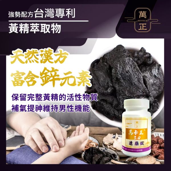 馬卡王第三代 瑪卡50倍 可素 再添加黃精  美國大廠馬卡+三大台灣專利素材打造美好夜晚 