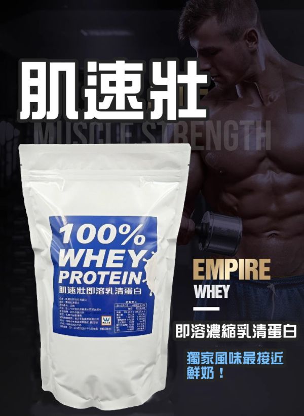萬正生技 美國肌速壯即溶濃縮乳清蛋白 蛋白質含量高達80% 味道接近牛乳無奇怪味道 挑戰最便宜 