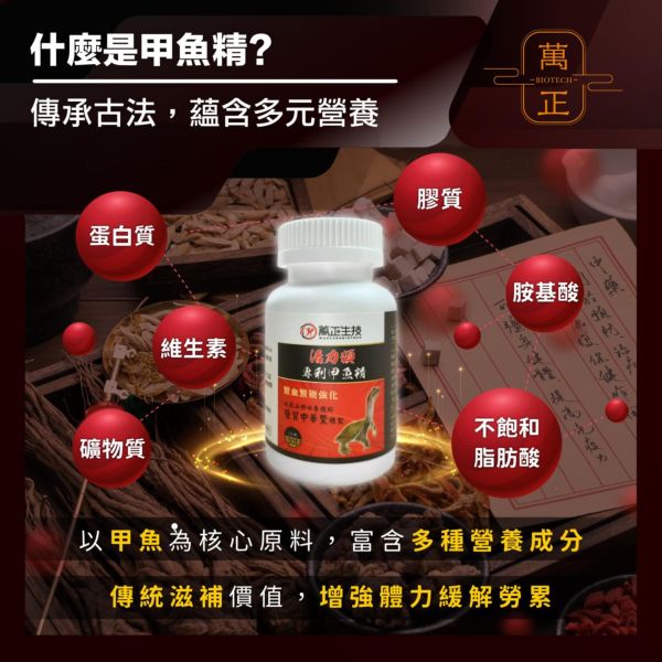 專利鱉精膠囊    甲魚/甲魚血/甲魚鞭/一份劑量高達634mg/cp值超高/全甲魚精華不加其他有的沒的省成本 