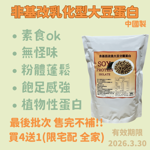 56折 非基因改造大豆分離蛋白 中國製 純大豆 5包1070 