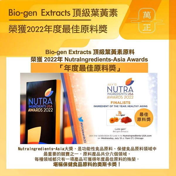 萬正生技  新視界極潤型葉黃素膠囊 專利配方 潤澤晶亮 挑戰同類產品同等級配方亞洲最低價 