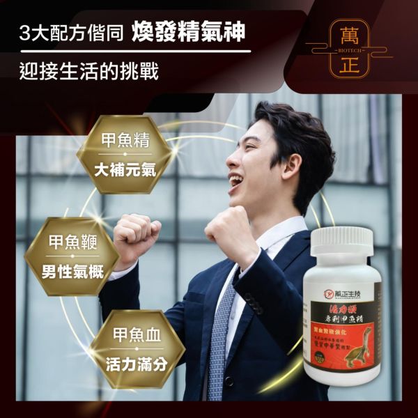 專利鱉精膠囊    甲魚/甲魚血/甲魚鞭/一份劑量高達634mg/cp值超高/全甲魚精華不加其他有的沒的省成本 