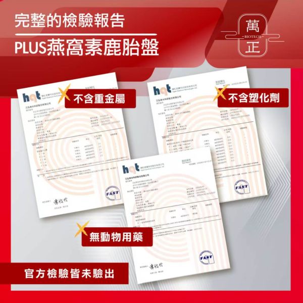 專利鹿胎盤賦活膠囊  添加燕窩酸集中打擊   讓每個愛美的您都可以用得起昂貴稀缺的鹿胎盤 