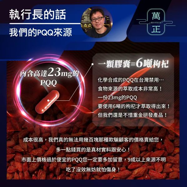 逆生奇蹟PQQ膠囊  PQQ高達23mg  配方升級添加Q10  比NMN更珍稀  再生青春風華  4周有感 