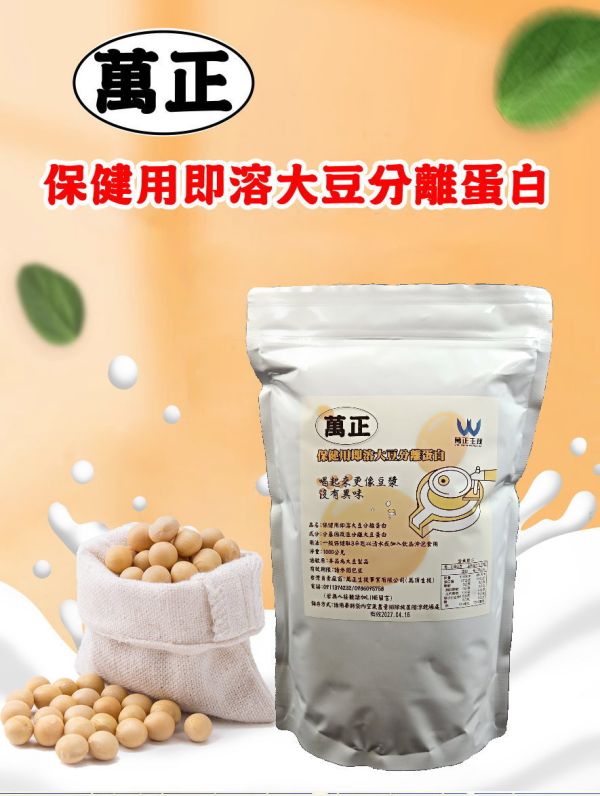 75折 保健用即溶大豆分離蛋白 特殊工法讓口感接近豆漿 無異味 無添加物 純天然適合健身與代謝補充 