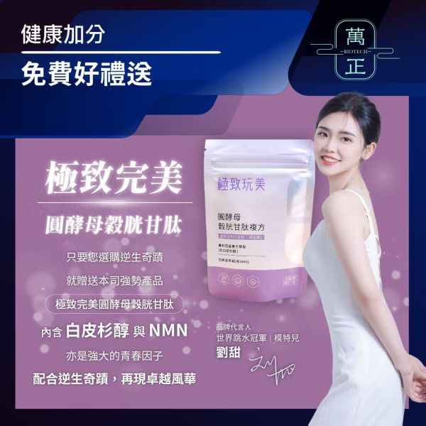 逆生奇蹟PQQ膠囊  PQQ高達23mg  配方升級添加Q10  比NMN更珍稀  再生青春風華  4周有感 