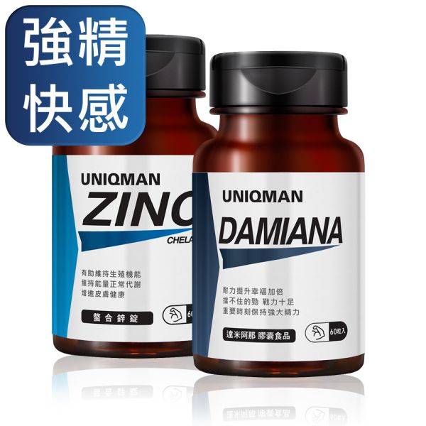 UNIQMAN 盛意精英组 螯合锌(60粒/瓶)+达米阿那(60粒/瓶)【强精快感】 锌,达米阿那,螯合锌,透纳叶