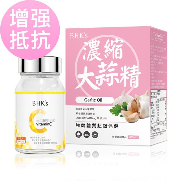 BHK's 健康防護組 大蒜精(60粒/盒)+維他命C雙層錠(60粒/瓶)【增強抵抗】 大蒜精,光萃維他命C,維他命C,免疫力,健康防護組,防疫。
