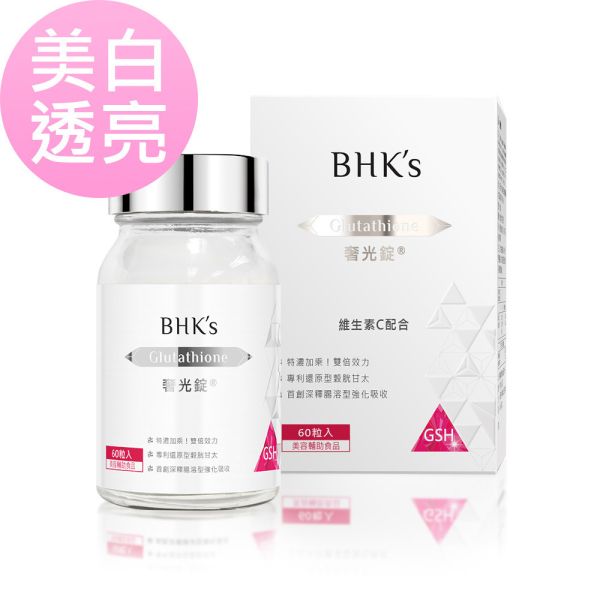 BHK's 奢光錠 穀胱甘太【美白透亮】 穀胱甘太,谷胺酸,半胱胺酸,甘胺酸,GSH,奢光錠