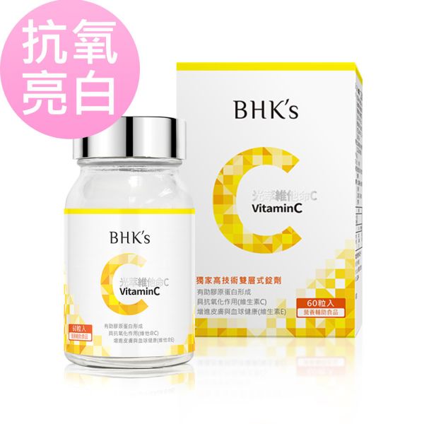 BHK's 光萃維他命C雙層錠 【抗氧亮白】 vitamin c,維他命C,維生素C,BHK's Vitamin C, antioxidant, immune support
