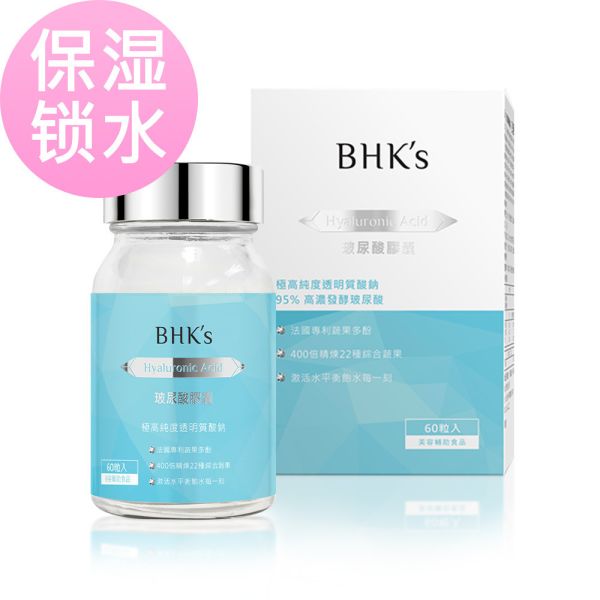 BHK's 玻尿酸 植物胶囊【保湿锁水】 玻尿酸,保湿,锁水,抗老
