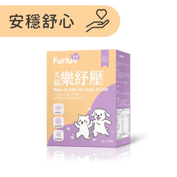 Furluv 乐球 乐纾压【安稳舒心】 